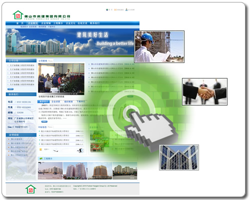 佛山市房建集團有限公司網站正式開通!