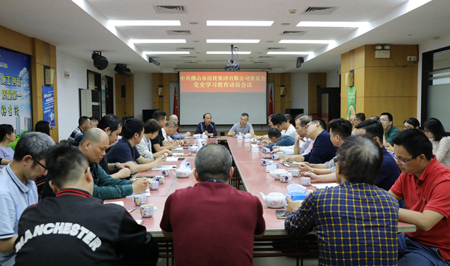 房建集團(tuán)召開黨史學(xué)習(xí)教育動(dòng)員會(huì)議